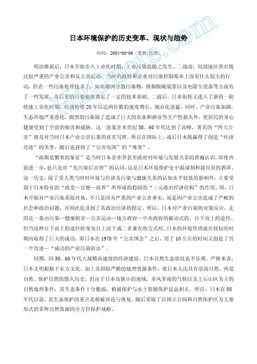 日本环境保护的历史变革、现状与趋势