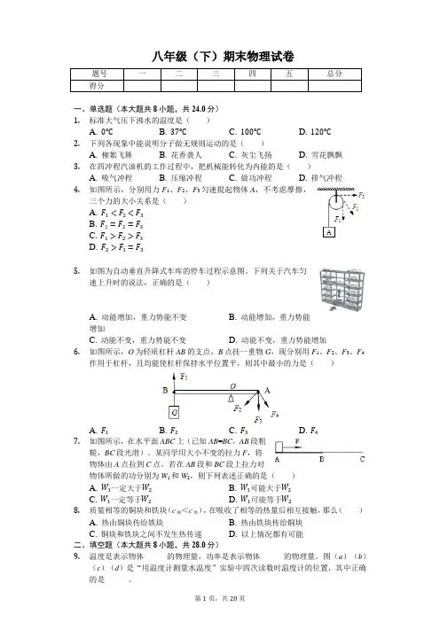 上海市黄浦区 八年级(下)期末物理试卷 