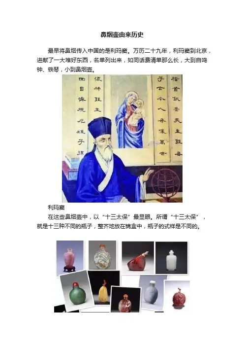 鼻烟壶由来历史