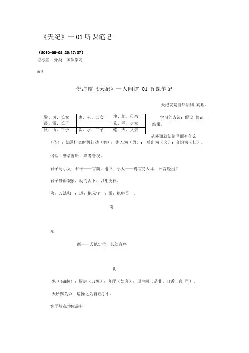 天纪人间道讲义