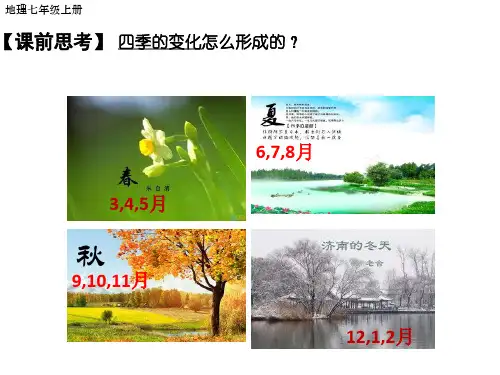 1.2.2地球的公转课件( 26张PPT)  人教版 地理 七年级上册107