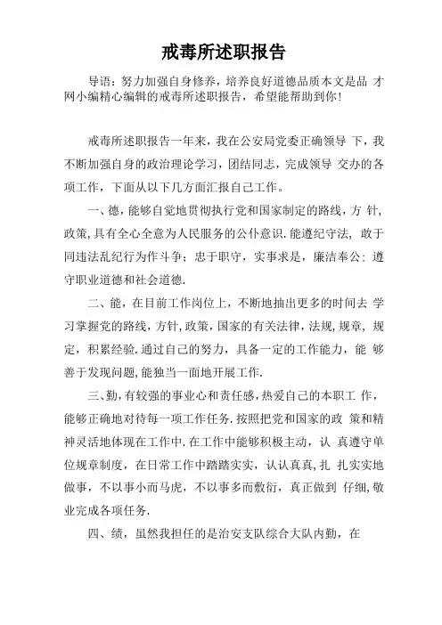 戒毒所述职报告