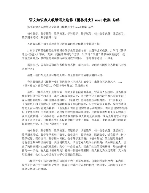 语文知识点人教版语文选修《儒林外史》word教案 总结