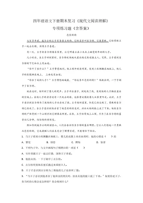 四年级阅读与理解能力训练题