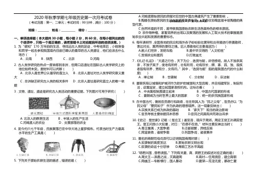 七年级历史上册单元 月考 期中检测试卷 20