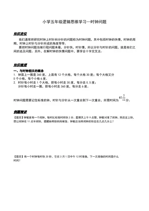 小学五年级逻辑思维学习—时钟问题