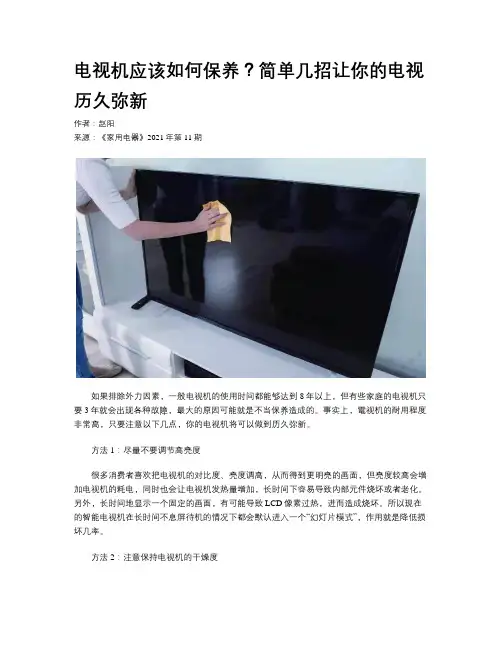 电视机应该如何保养？简单几招让你的电视历久弥新