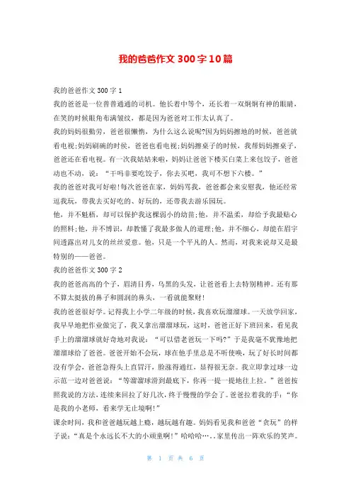 我的爸爸作文300字10篇