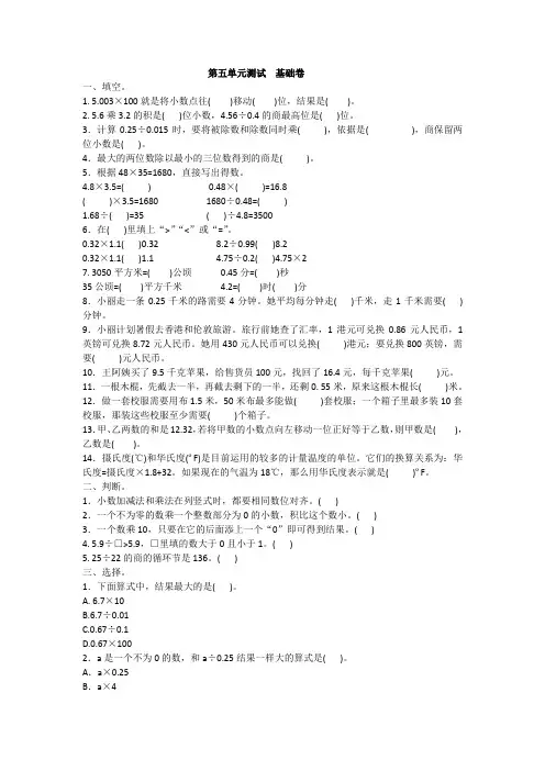 全优卷 2020年苏教版五年级数学上册第五单元测试  基础卷附答案