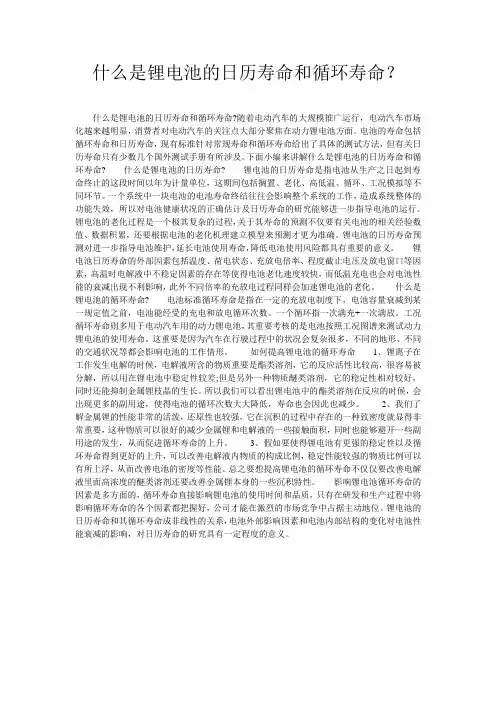 什么是锂电池的日历寿命和循环寿命？