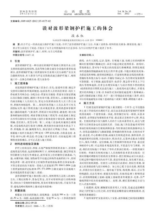 谈对波形梁钢护栏施工的体会