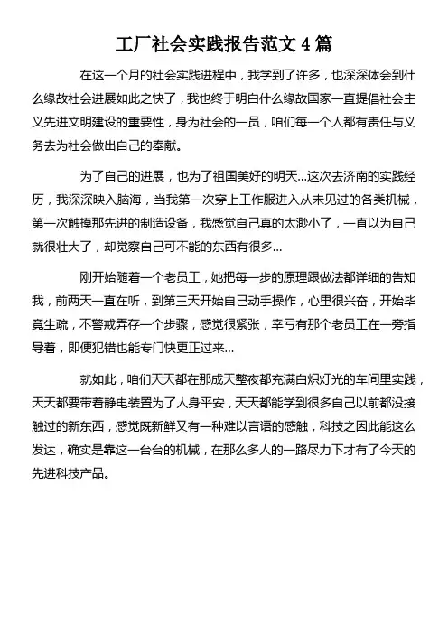 工厂社会实践报告范文4篇
