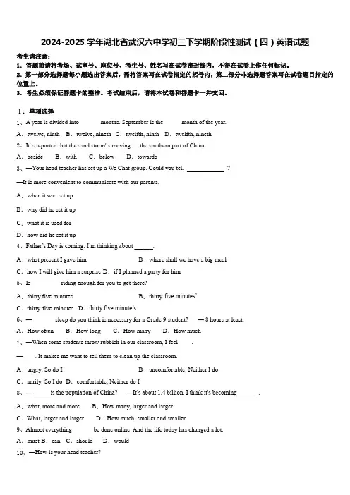2024-2025学年湖北省武汉六中学初三下学期阶段性测试(四)英语试题含答案