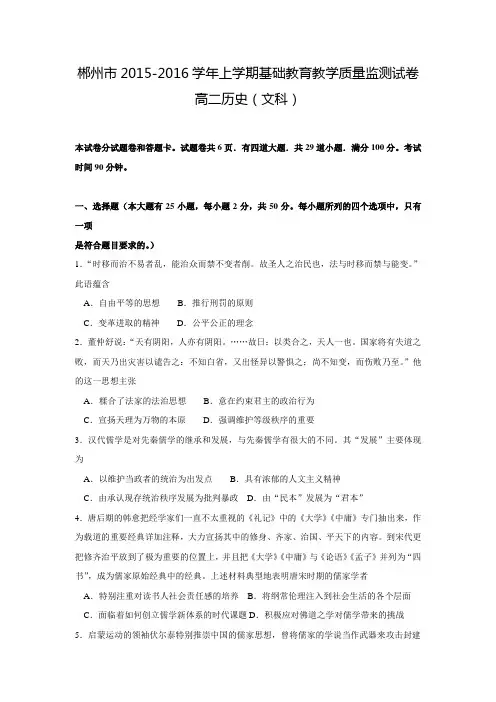 湖南省郴州市学年高二上学期期末考试历史(文)试题 Word版含答案
