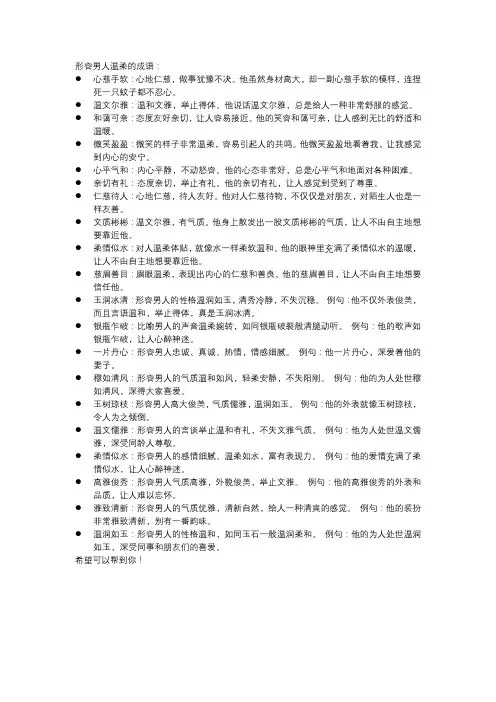 形容男人温柔的成语