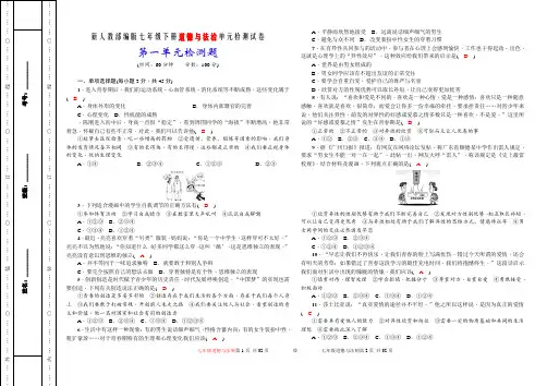 新人教部编版七年级下册道德与法治单元检测试卷(1-4单元共四套,附参考答案)