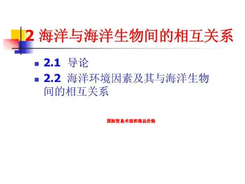 国际贸易术语和商品价格