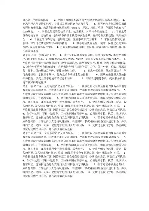 押运员的职责