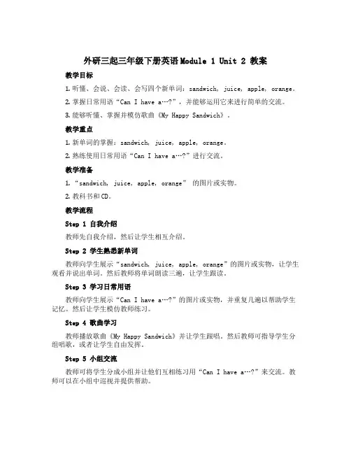 外研三起三年级下册英语Module 1 Unit 2 教案