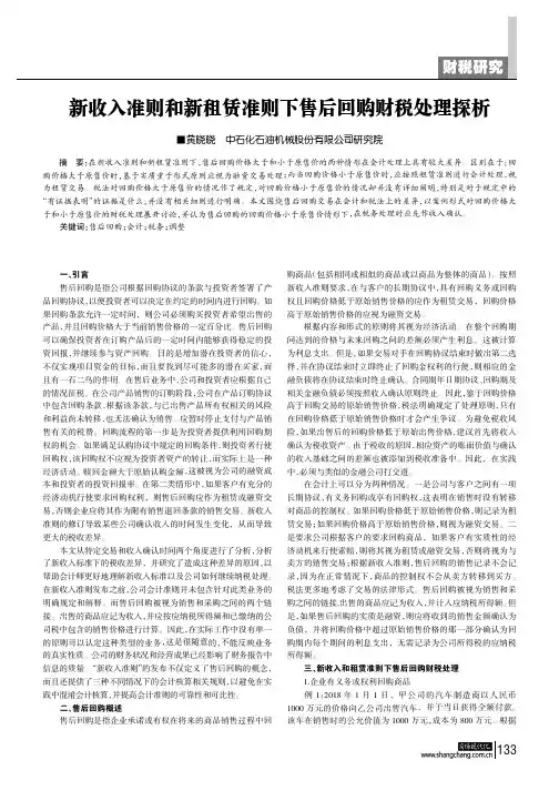 新收入准则和新租赁准则下售后回购财税处理探析