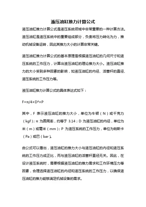 液压油缸推力计算公式