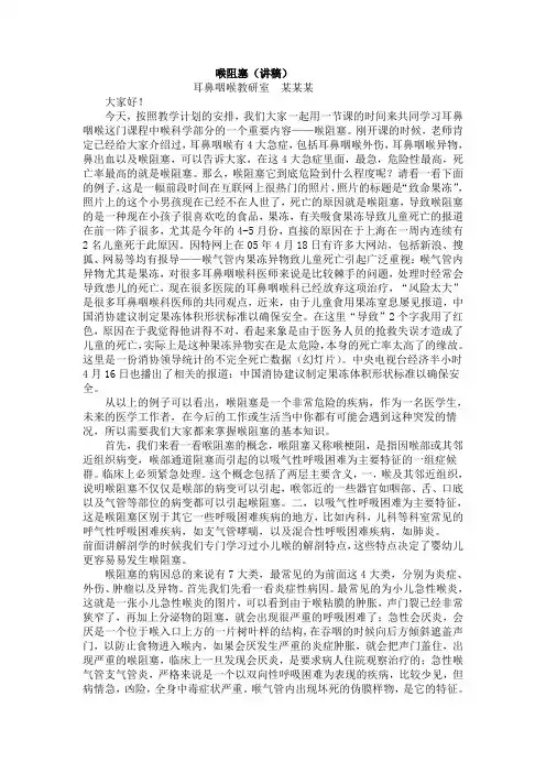 喉阻塞讲稿