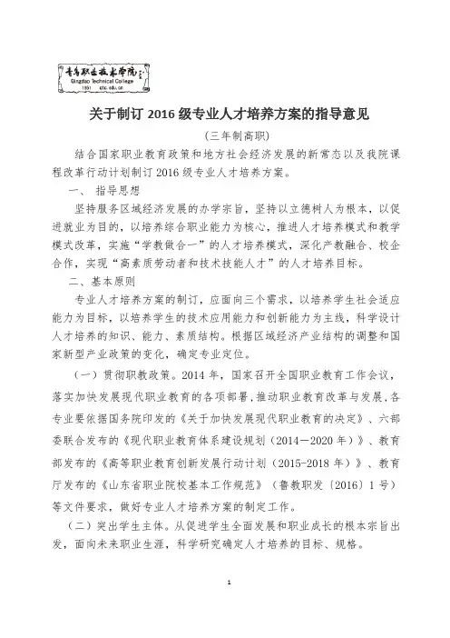 关于制订2016级专业人才培养方案的指导意见(三年制)