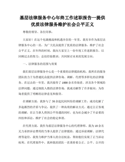 基层法律服务中心年终工作述职报告一提供优质法律服务维护社会公平正义