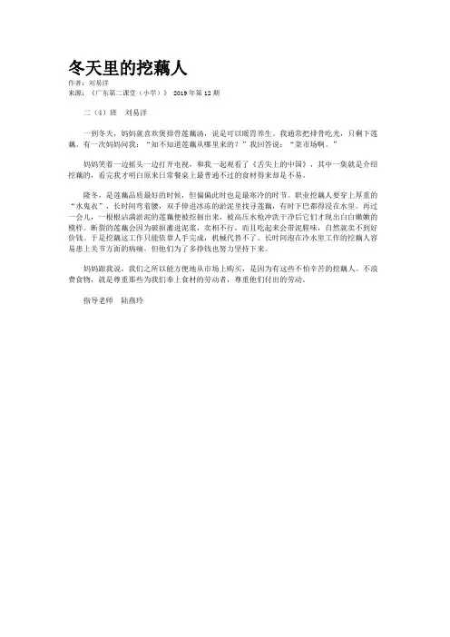 冬天里的挖藕人