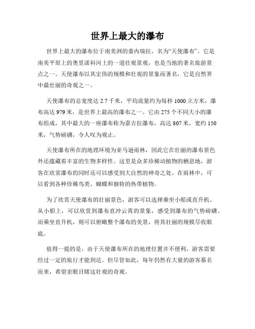 世界上最大的瀑布