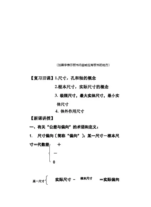 公差与偏差的术语及其定义 教案