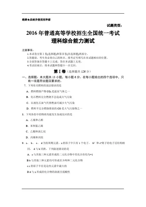 2016年高考全国2卷理综试题(含答案)