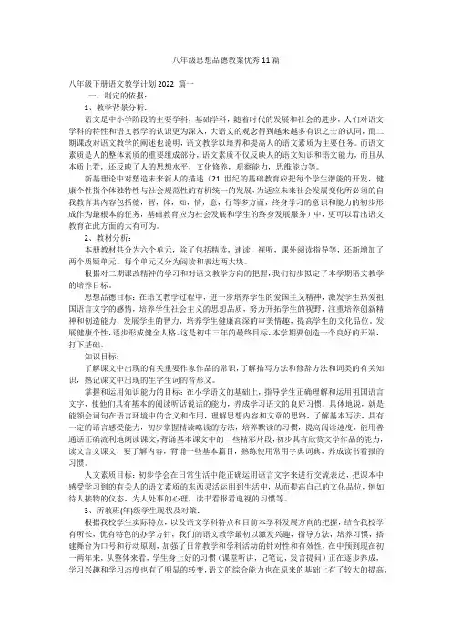 八年级思想品德教案优秀11篇