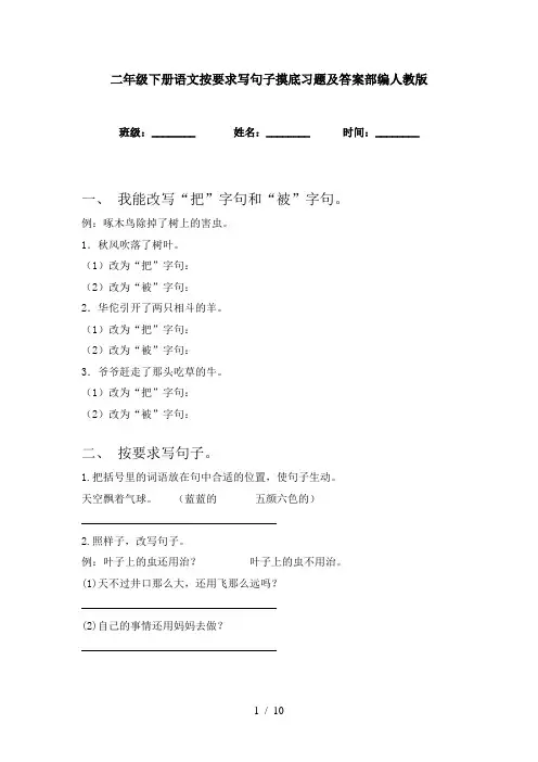 二年级下册语文按要求写句子摸底习题及答案部编人教版