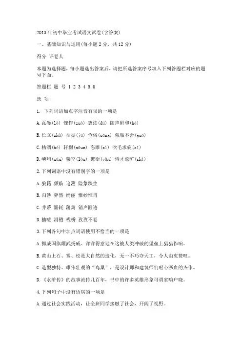 2013年初中毕业考试语文试卷(含答案)