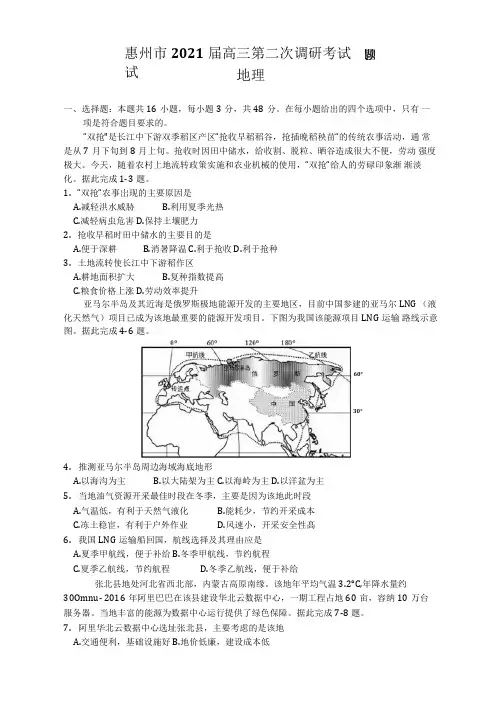 广东省惠州市2021届高三第二次调研考试地理试题含答案详解及评分标准