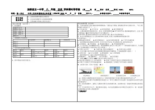 人教部编版八年级下册历史第一单元中华人民共和国的成立和巩固复习导学案设计(无答案)