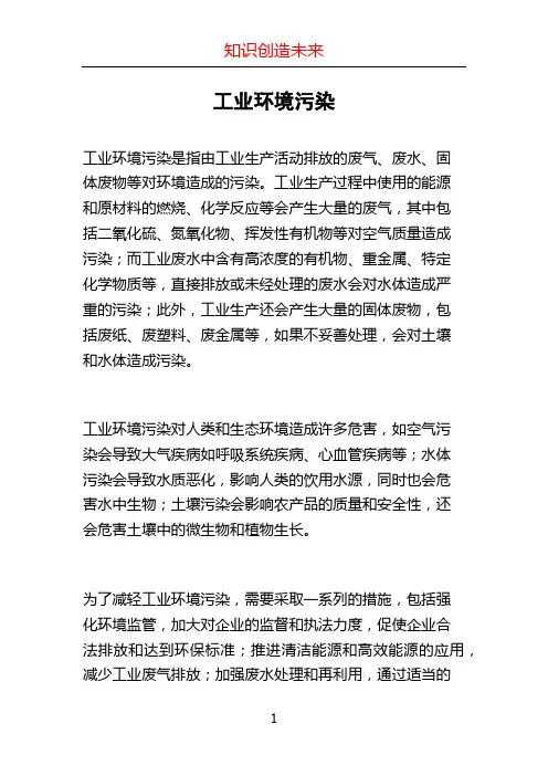 工业环境污染