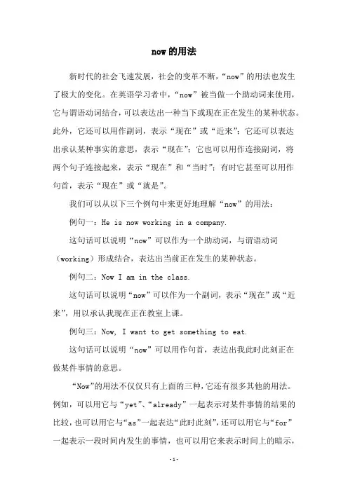 now的用法 2