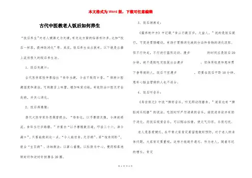 古代中医教老人饭后如何养生
