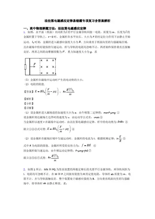 法拉第电磁感应定律易错题专项复习含答案解析