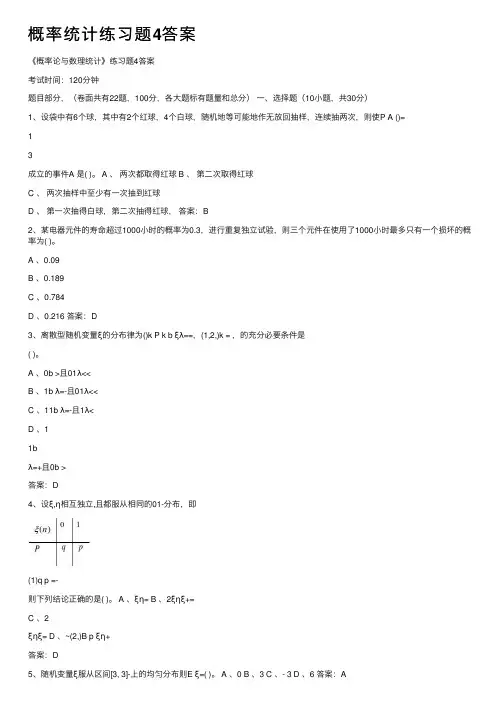 概率统计练习题4答案