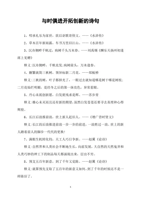 与时俱进开拓创新的诗句