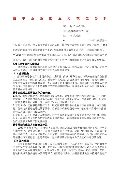 蒙牛的五力模型分析.docx