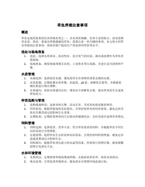 草鱼养殖注意事项