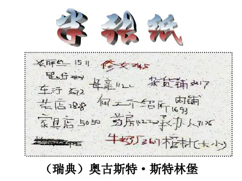 《半张纸》ppt优秀课件