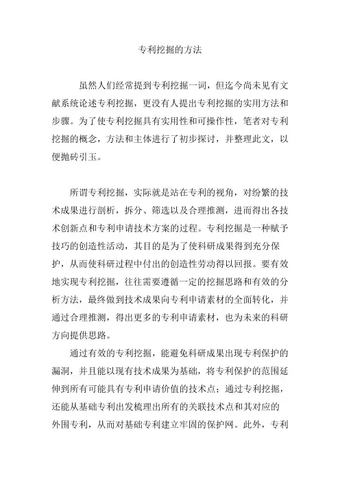 专利挖掘的方法