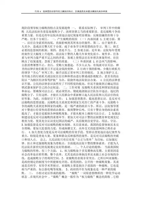 行考1：我国现阶段领导权力腐败的特点、发展趋势及其整治腐败的具体举措