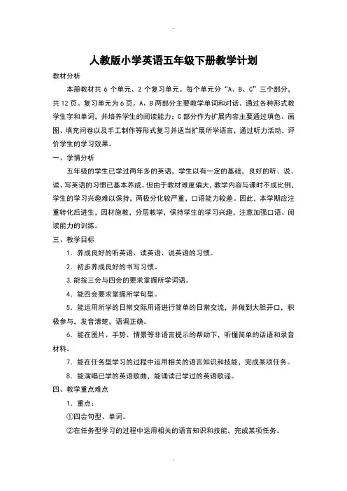 精选人教pep版五年级英语下册Unit 1 My day导学案(全单元)