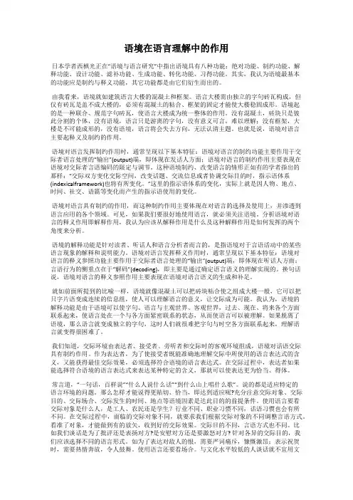 语境在语言理解中的作用